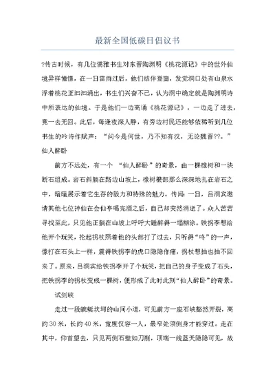 最新全国低碳日倡议书