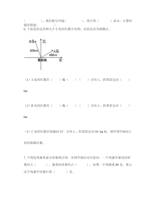 人教版六年级上册数学期末考试卷及参考答案【巩固】.docx