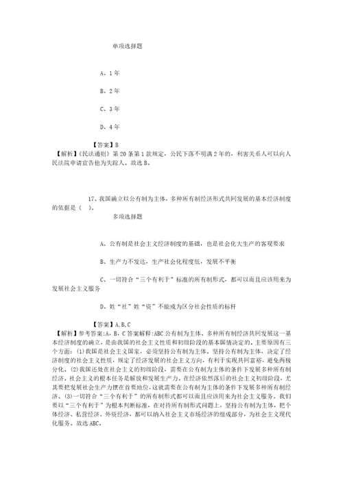 公务员招聘考试复习资料江苏兴化市医疗卫生单位2019年招聘模拟试题及答案解析