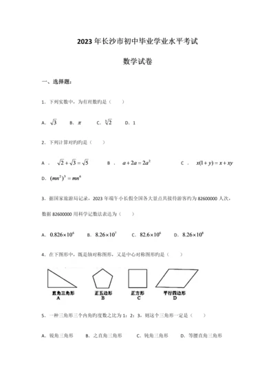 2023年长沙历年中考模拟真题及答案.docx