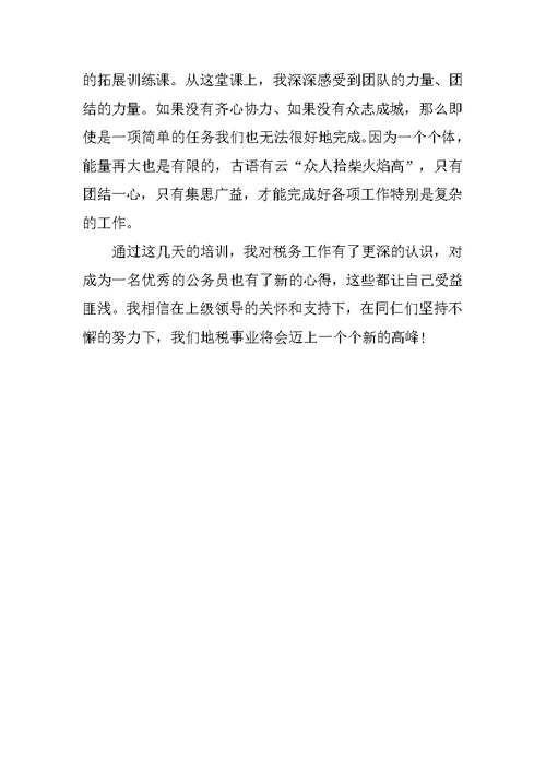 公务员初任培训心得体会