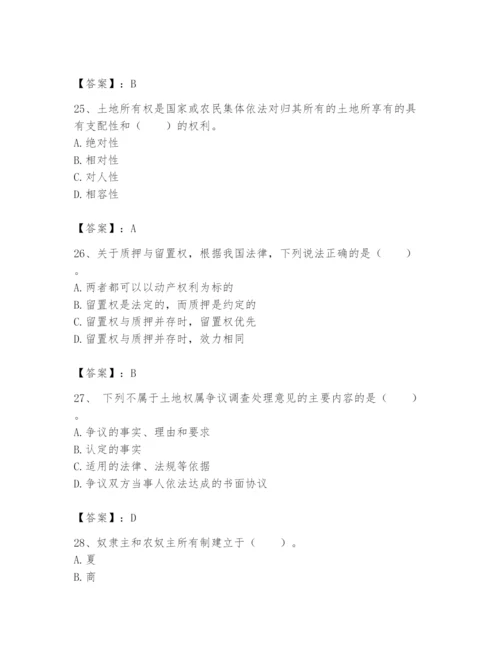 土地登记代理人之土地权利理论与方法题库及完整答案【夺冠】.docx