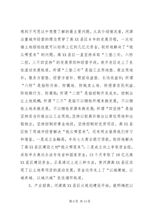 赴广东河源、山东等市经济与社会发展情况考察报告.docx