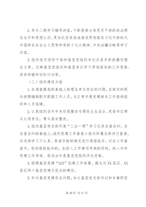 [最新巡视整改专题民主生活会对照检查材料分析].docx