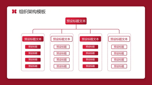 红色实景简约商务公司企业组织架构图PPT模板