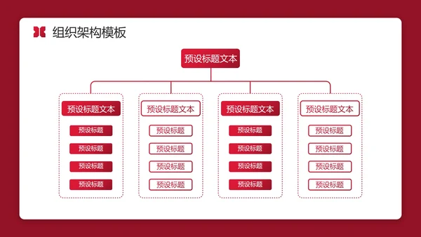 红色实景简约商务公司企业组织架构图PPT模板
