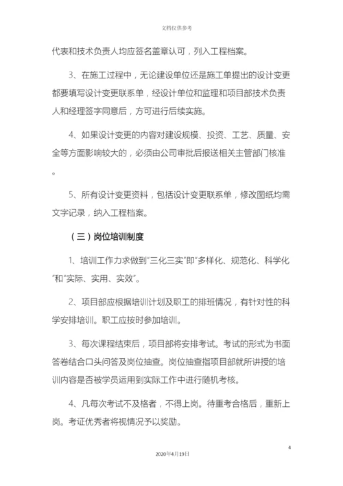 工程质量安全生产管理制度.docx