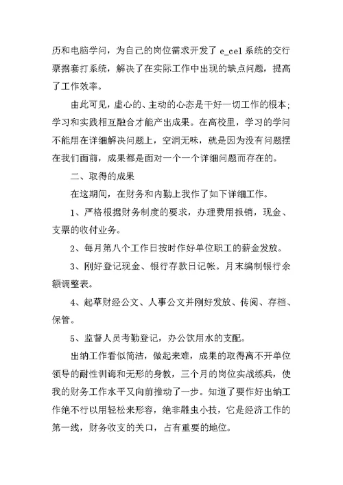 2021财务人员试用期工作总结
