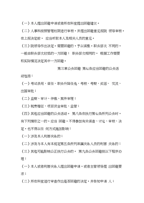 医院回避制度