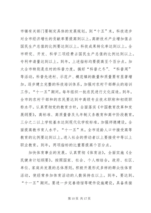 市社会主义精神文明建设第十一个五年规划 (2).docx