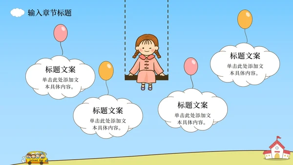 上学校巴场景课件PPT模板