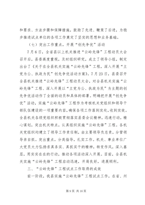 云岭先锋工程总结汇报.docx