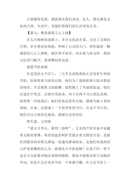 感恩类作文开头.docx