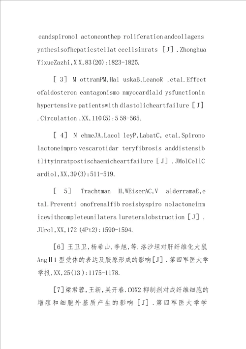 醛固酮受体拮抗剂对大鼠肝纤维化的影响