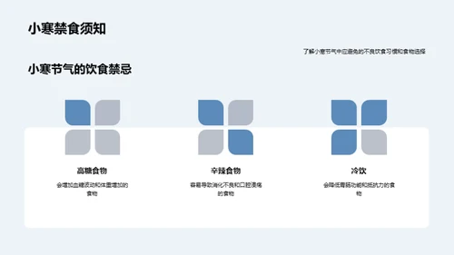 小寒节气养生法则