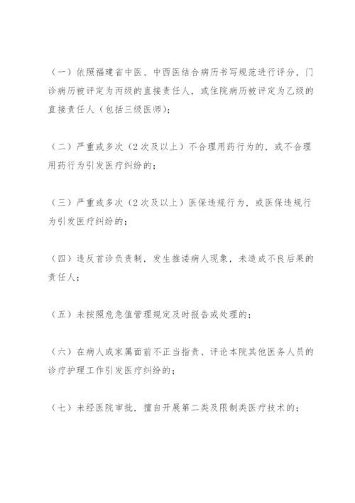 医师不良执业行为记分管理暂行办法.docx