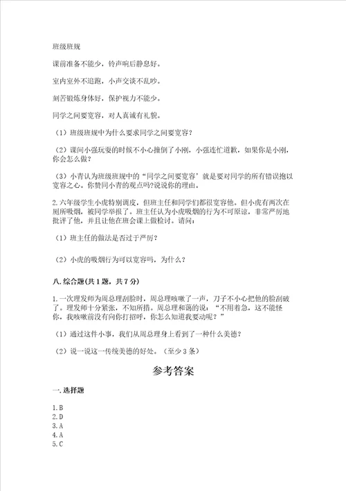 部编版六年级下册道德与法治期中测试卷精品必刷