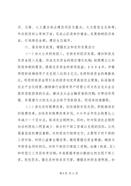 关于加强农业和农村工作的意见 (2).docx