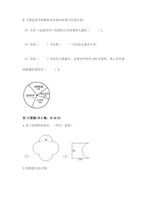 六年级数学上册期末考试卷精品（夺分金卷）.docx