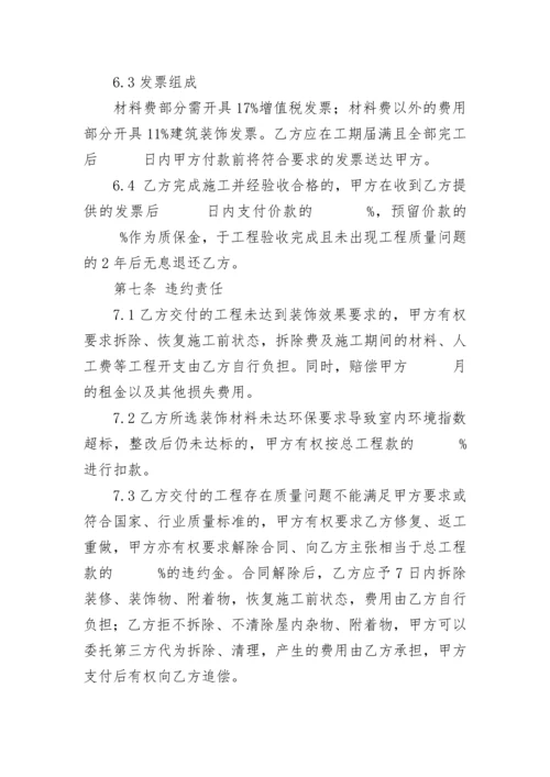 装修工程施工框架协议.docx