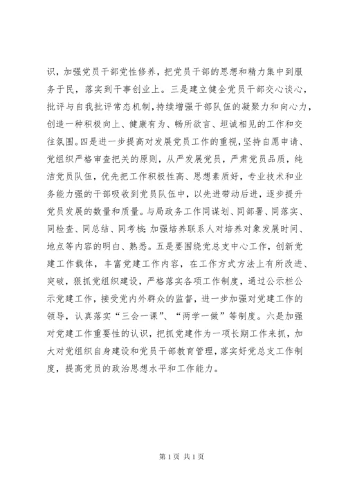 水利部门抓机关党建工作述职报告.docx