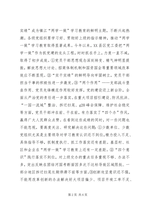 全区“两学一做”学习教育、“效能革命”工作推进会致辞稿.docx