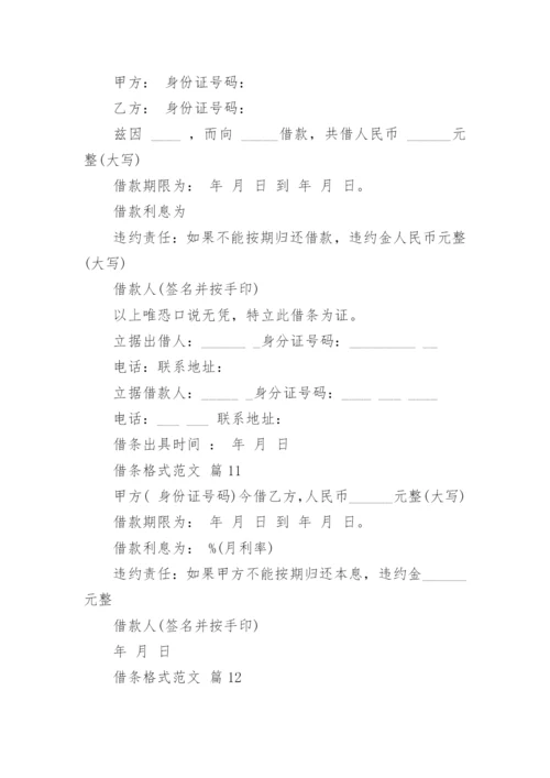 借条格式范文.docx