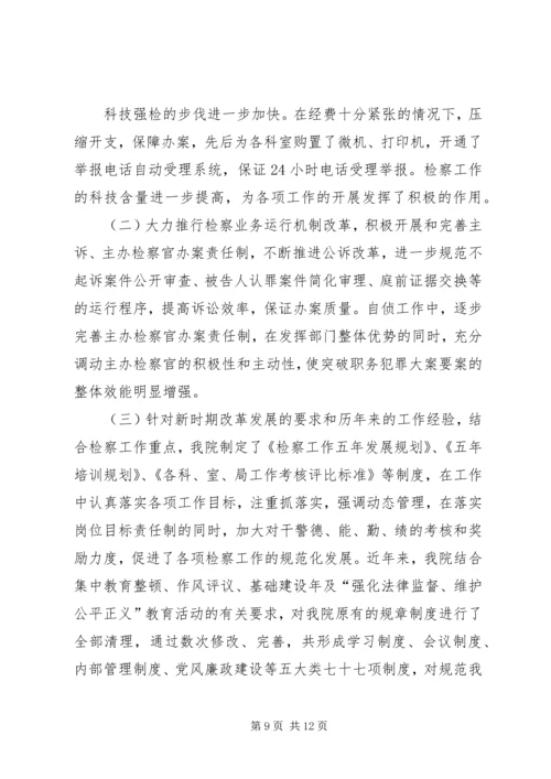 市人民检察院党建工作汇报 (3).docx