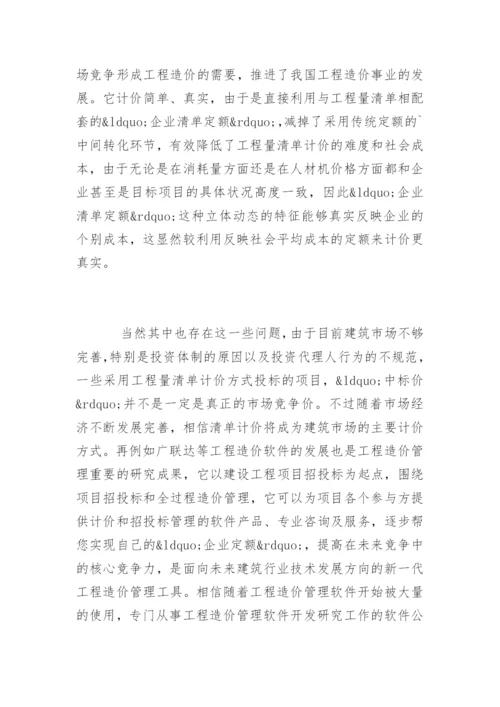 工程造价专业毕业论文开题报告.docx