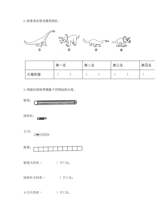 教科版一年级上册科学期末测试卷附参考答案（综合题）.docx