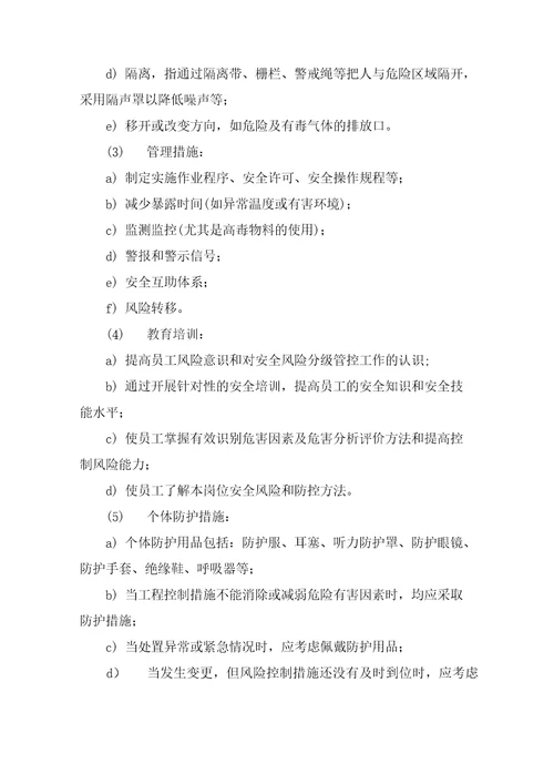 水利工程安全风险分级管控机制