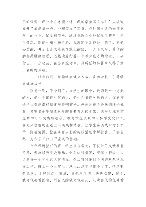 区优秀教育工作者的事迹材料.docx