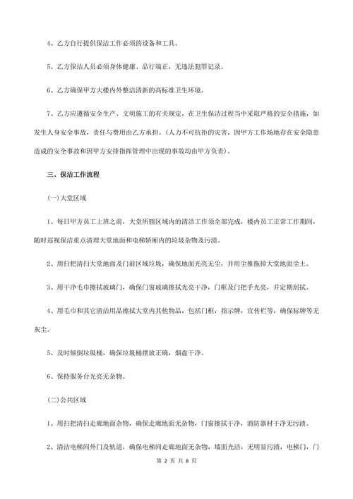 医院物业保洁项目物业管理服务合同