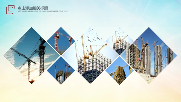建筑施工安全生产委员会工作总结汇报PPT