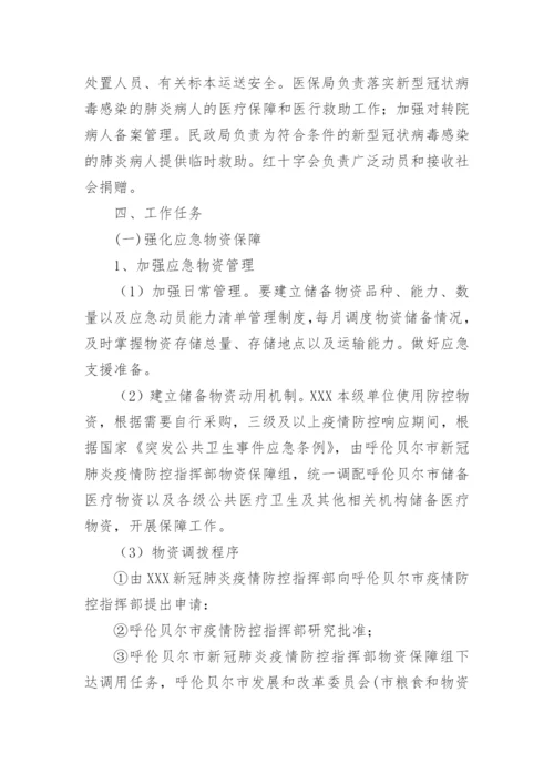 防疫物资项目实施方案_3.docx