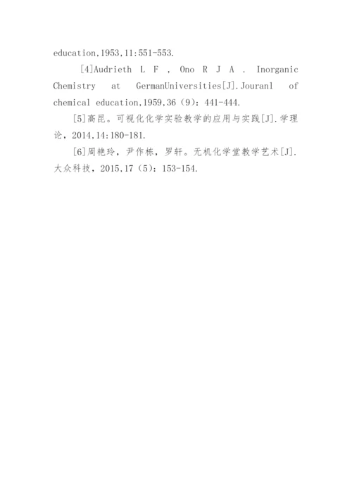 如何改进大学无机化学的教学论文.docx