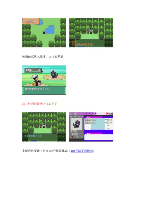 口袋妖怪之漆黑的魅影完整流程.docx