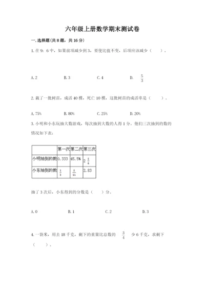 六年级上册数学期末测试卷【新题速递】.docx