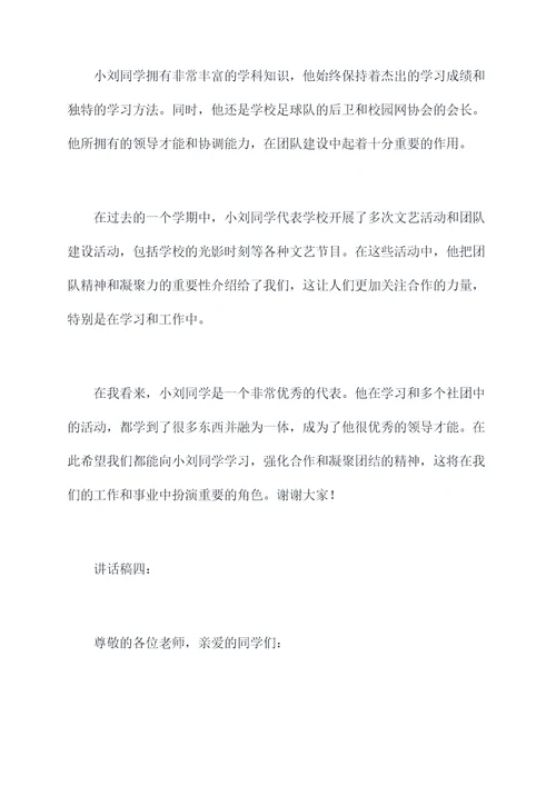 如何表扬学生代表讲话稿