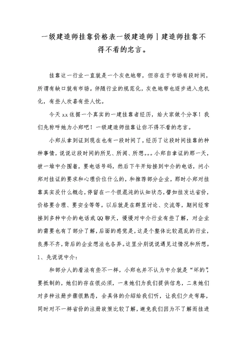 2021年一级建造师挂靠价格表一级建造师丨建造师挂靠不得不看的忠言。