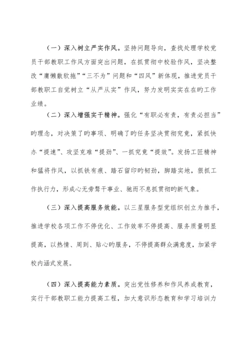 作风深化建设方案.docx