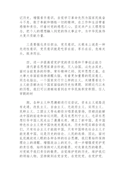 学习党的光辉历史：党史知识专题党课讲稿.docx