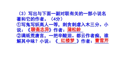 九上语文综合性学习《走进小说天地》梯度训练4 课件
