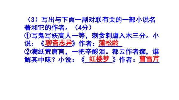 九上语文综合性学习《走进小说天地》梯度训练4 课件