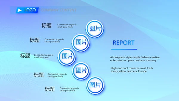 蓝色大气公司企业宣传简介介绍PPT