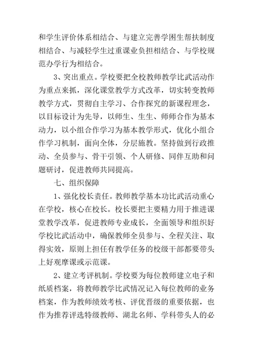 两课活动方案 三会两课一