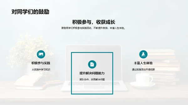 实践活动的力量