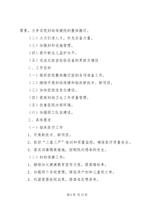 第一篇：工作计划和目标.docx