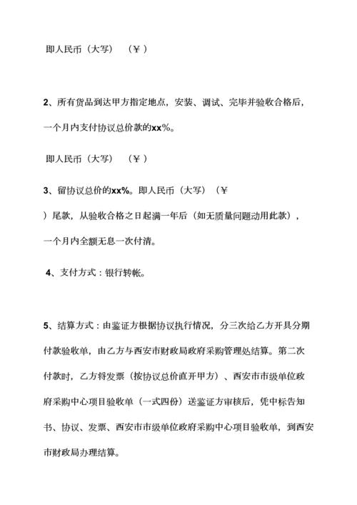 合同范本之中标供货合同.docx