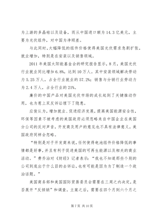 光伏双反危局：国内企业严重依赖海外市场概要.docx